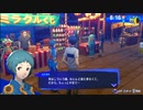 【ペルソナ3リロード#79】祭りに咲き誇るヒマワリ【【P3R】