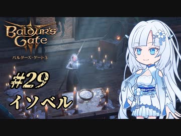 【バルダーズゲート3】雪さんとバルダーズ・ゲート3　Part29【VOICEVOX実況】