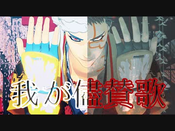 【MMD刀剣乱舞】我が儘賛歌【山伏国広】