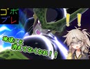 つむぎちゃんのごぼぶれ動画　わんはんどれっととぅえんてぃーわん【春日部つむぎ実況/ドラゴンボールザブレイカーズ】