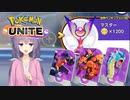 初日マスター到達できた普通に可愛いゆかりさんで実況できないポケモンユナイト【エキスパート3～マスター1200】