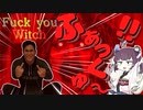 【F〇ck you Witch】アメリカンに最高でふぁっくな言葉でふぁっきん魔女をたたき返せ！【ずんだもんときりたん】