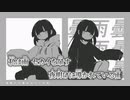 【ニコカラ】私は雨／稲葉曇 on vocal