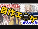 会社のPCに自作エ○ゲが入ってた【アニメコント】【コント】