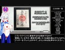 【RTA】里見の謎 1時間59分37秒【VOICEROID実況】Part3/?