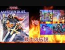【遊戯王マスターデュエル】ギルフォード・ザ・レジェンドと行くランクマッチ