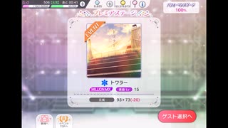 ミリシタでもがみん担当Pがトワラーをやってみた