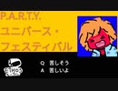 P.A.R.T.Y. ～ユニバース・フェスティバル～【歌ってみた】
