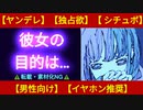 【ヤンデレ】彼女の「催眠術」にかかったフリをしてみました【男性向け・シチュボ】