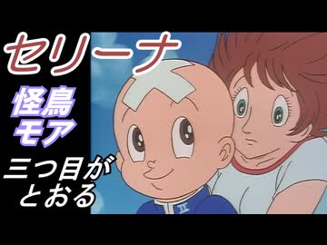 セリーナ　【三つ目がとおる　＃3】和登さんのそっくりさん　をゆっくり解説