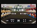 【栄冠ナイン】秋扇高校２０４／監督生活１６年目【パワプロ2023】