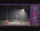 あんこーる踏切【可不】