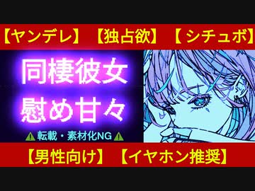【低音ボイス・ヤンデレ】出張から帰ったら彼女は落ち込んでいた【男性向け・シチュボ】