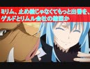 転生したらスライムだった件（転スラ）三期5１話感想＃桜乃そら