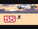 【初見】＃55 グランディアの世界観を楽しむ実況プレイ！【SS版】