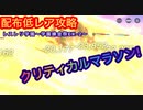 【レスレリ】配布低レア攻略！レスレリ学園〜学園錬金祭EX-2〜
