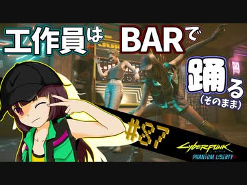 【Cyberpunk2077】きりたんＶの行っとこナイトシティ#87【きりたん】