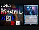 【MTGアリーナ】超危険キーワード「計画」！あらゆるカードを踏み倒していく！「バント計画」｜スタンダード【サンダー・ジャンクションの無法者】BO1
