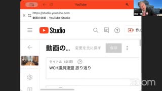 第6回WCH超党派議員連盟総会から①委員の「利益相反」について。 原口一博 2024-04-20