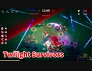 【Twilight Survivors】フル3D版Vampire Survivorsなローグライクアクションゲームをやっていく！【16日目 オーガスティン① 大地の震え】