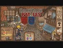 【Backpack Battles】装備を購入し、整理して戦い抜くローグライクゲームが楽しすぎた…！【24戦目 バーサーカー⑥】
