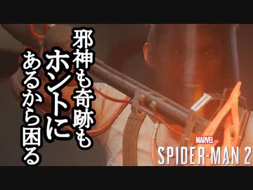 Marvel's Spider-Man2 ボイロ実況プレイ Part8