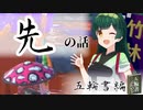 [スプラ３]竹取ずん子・甲_五輪書編6(part12)[voicepeak実況]