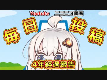4年間毎日動画投稿したらYoutubeとニコニコ動画でどれくらい儲かるのか？