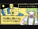 【ファミレスを享受せよ】永遠のファミレス『ムーンパレス』に迷い込む #2【VOICEPEAK実況 / ずんだもん】