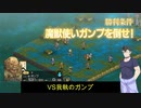 タクティクスオウガリボーンイベント達成率100%＆全称号取得チャートパート9