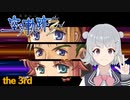 【空の軌跡the 3rd】レベルアップでランダム封印縛り the 3rd【VOICEROID実況】