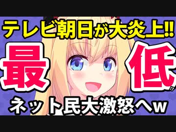 【大炎上】子供の顔を晒したテレ朝「顔を映さない約束なんかしてません」！？→ネット民が大激怒してしまうwwww【テレビ朝日　モーニングショー】
