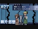 【断片思想】戻ってくる記憶【#27】