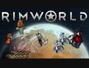 ネイキッド先輩.mp5【Rimworld淫夢】