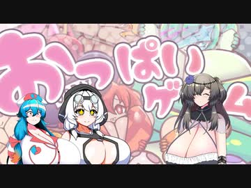 爆乳たちによる最高の乳を目指す旅【ゲーム実況(多少茶番有)】