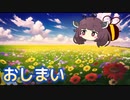 ミツバチになったきりたん#10(おわり)【Bee Simulator】