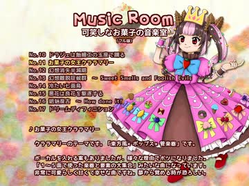 【東方風自作曲】お菓子の女王クララマリー【東方菓香国】