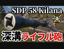 【WoT:SDP 58 Kilana】ゆっくり実況でおくる戦車戦Part1661 byアラモンド【World of Tanks/キラナ】