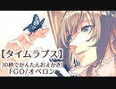 【タイムラプス】30秒でかんたんおえかき！-FGO オベロン-