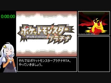 ポケットモンスタープラチナ RTA_4時間3分38秒 Part1/11