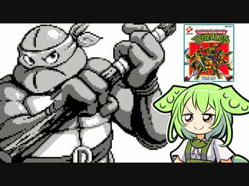 【亀ゲー】祝！ゲームボーイ35周年「ティーンエージ ミュータント ニンジャ タートルズ」ずんだもん実況プレイ