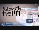 【シュレディンガーのキャットタワー】スゴウデコロガシつくよみちゃん