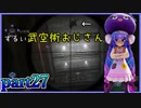【バイオハザード4】ウナちゃんのバイオ4ランダム探索 part27【VOICEROID実況】