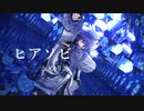 【MMDホロスターズ】水無世燐央でヒアソビ【水無世燐央】