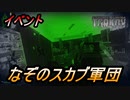 【EFT】イベントタスクに挑戦！！【タルコフ】【配信切り抜き】Ver0.14.0.0