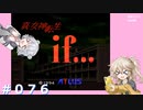 【別ルート】真・女神転生if＃076ネタバレ注意！【実況プレイ】