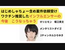 第86位：はじめしゃちょー含め案件依頼受けワクチン推奨したインフルエンサーの今後　こうなっちゃう　#はじめしゃちょー刑務所行き #毒ワクチン推奨インフルエンサーの末路