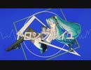 【Cover】初音ミクNTが歌う『トロンプルイユ』