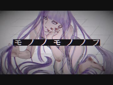モノノモノノフ／Mai