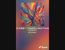 音楽作ってみた♯∞